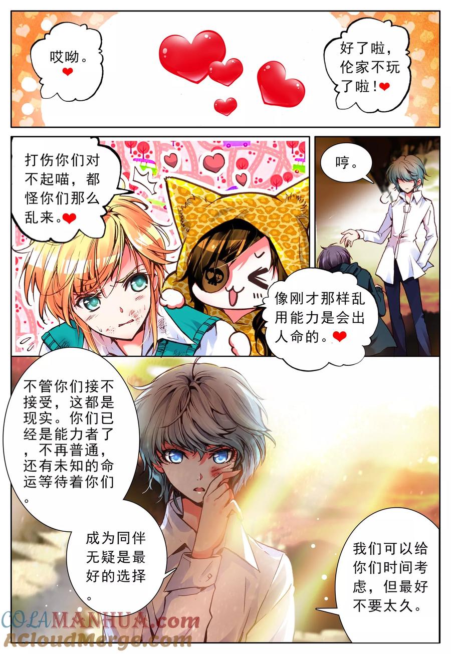 《我的天使》第6话 同伴 第15页