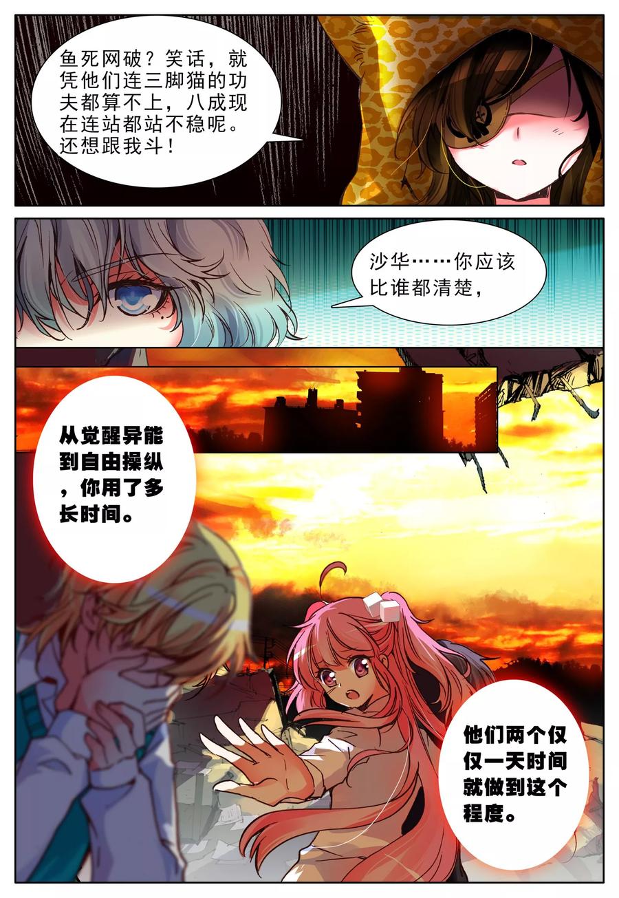 《我的天使》第6话 同伴 第22页