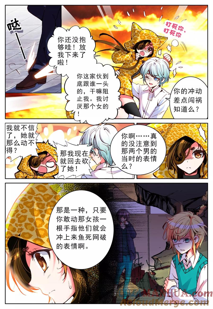 《我的天使》第6话 同伴 第21页