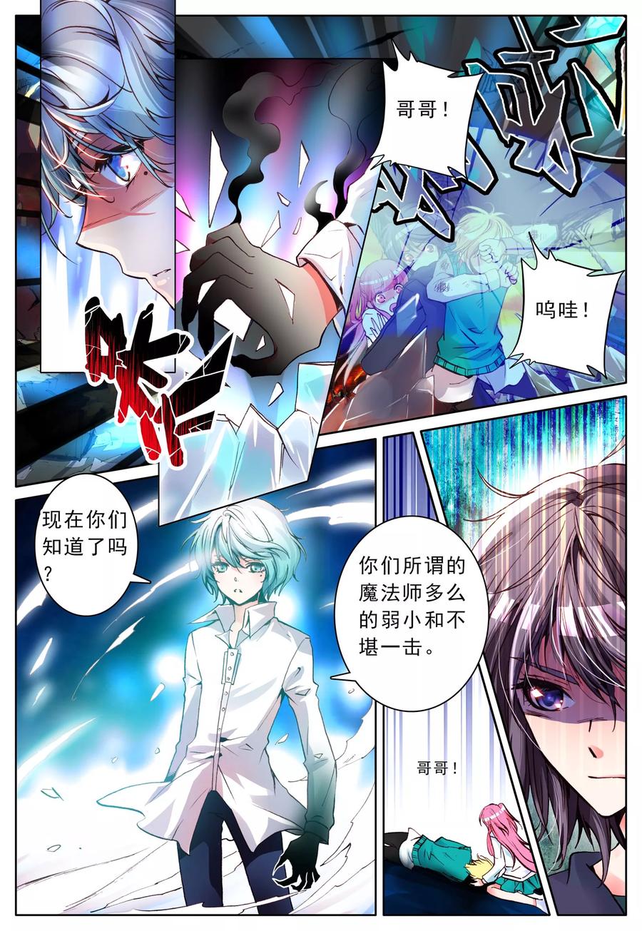 《我的天使》第6话 同伴 第6页