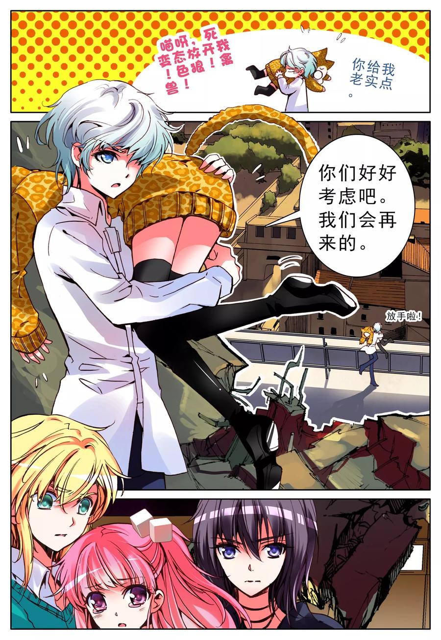 《我的天使》第6话 同伴 第20页