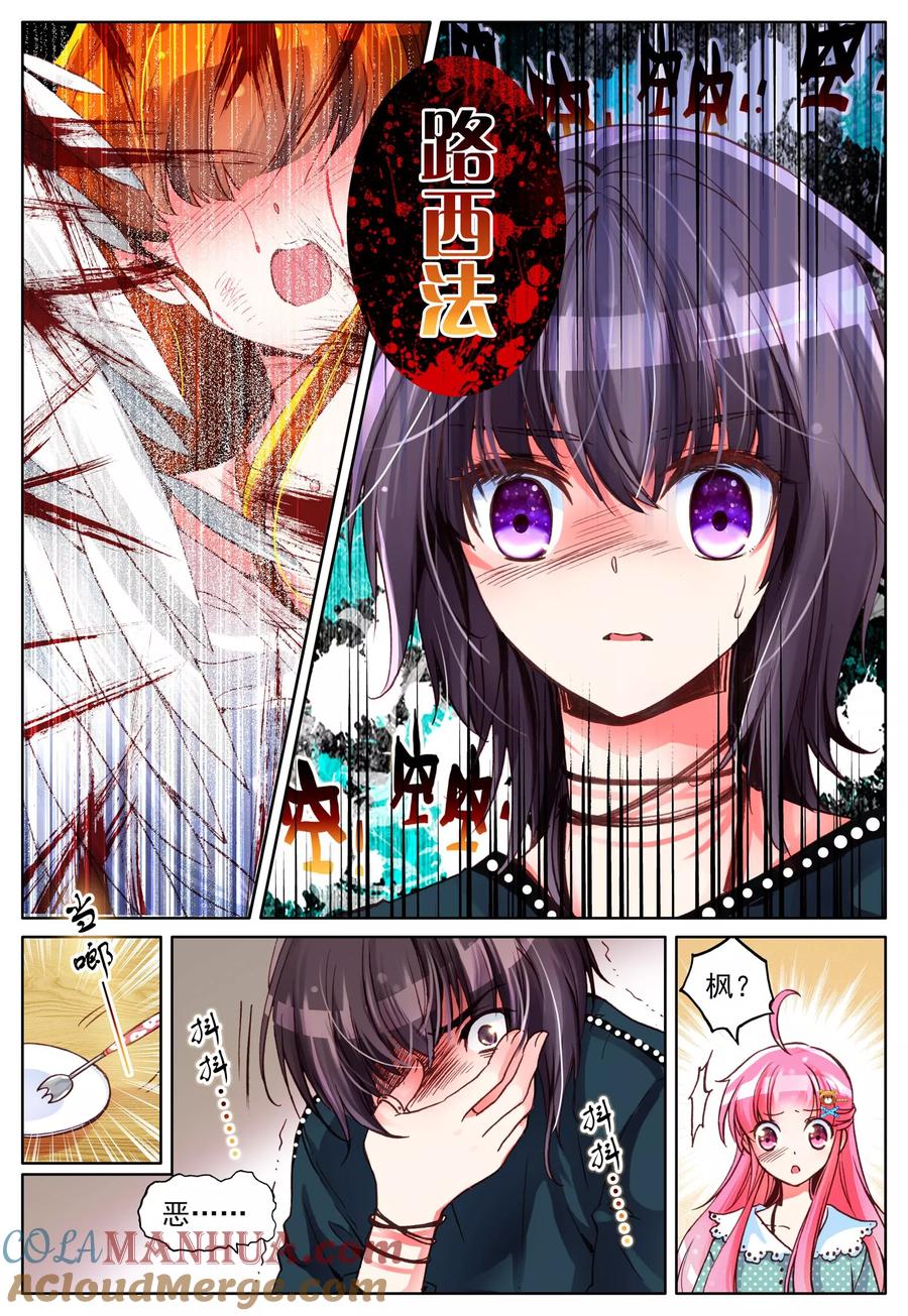 《我的天使》第7话 梦的延续 第15页