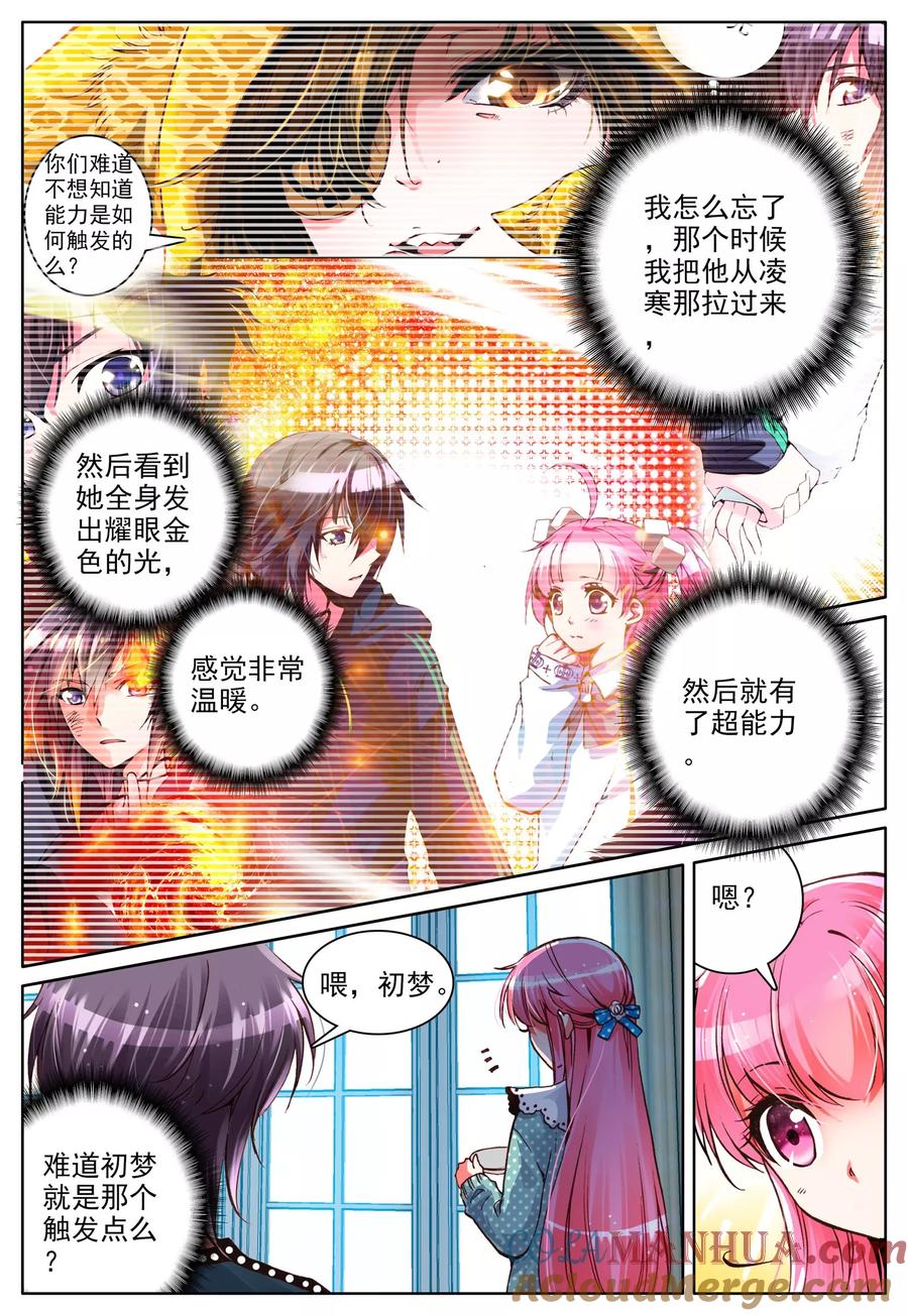 《我的天使》第7话 梦的延续 第21页