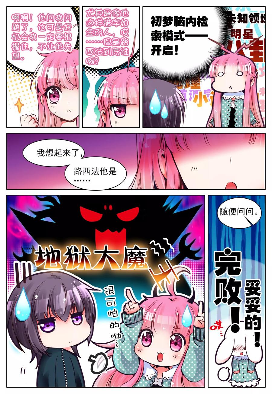 《我的天使》第7话 梦的延续 第18页