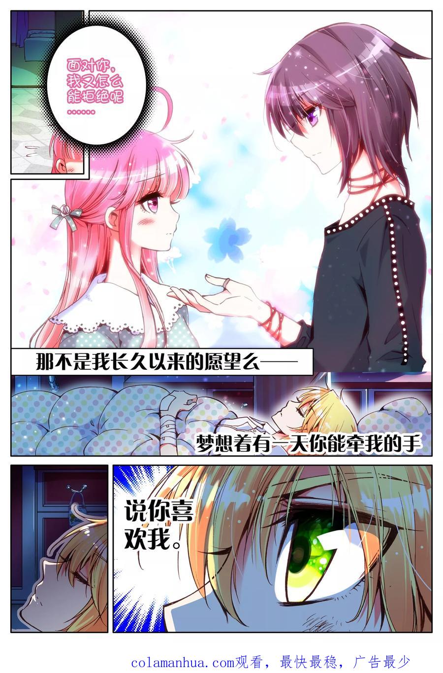 《我的天使》第7话 梦的延续 第24页