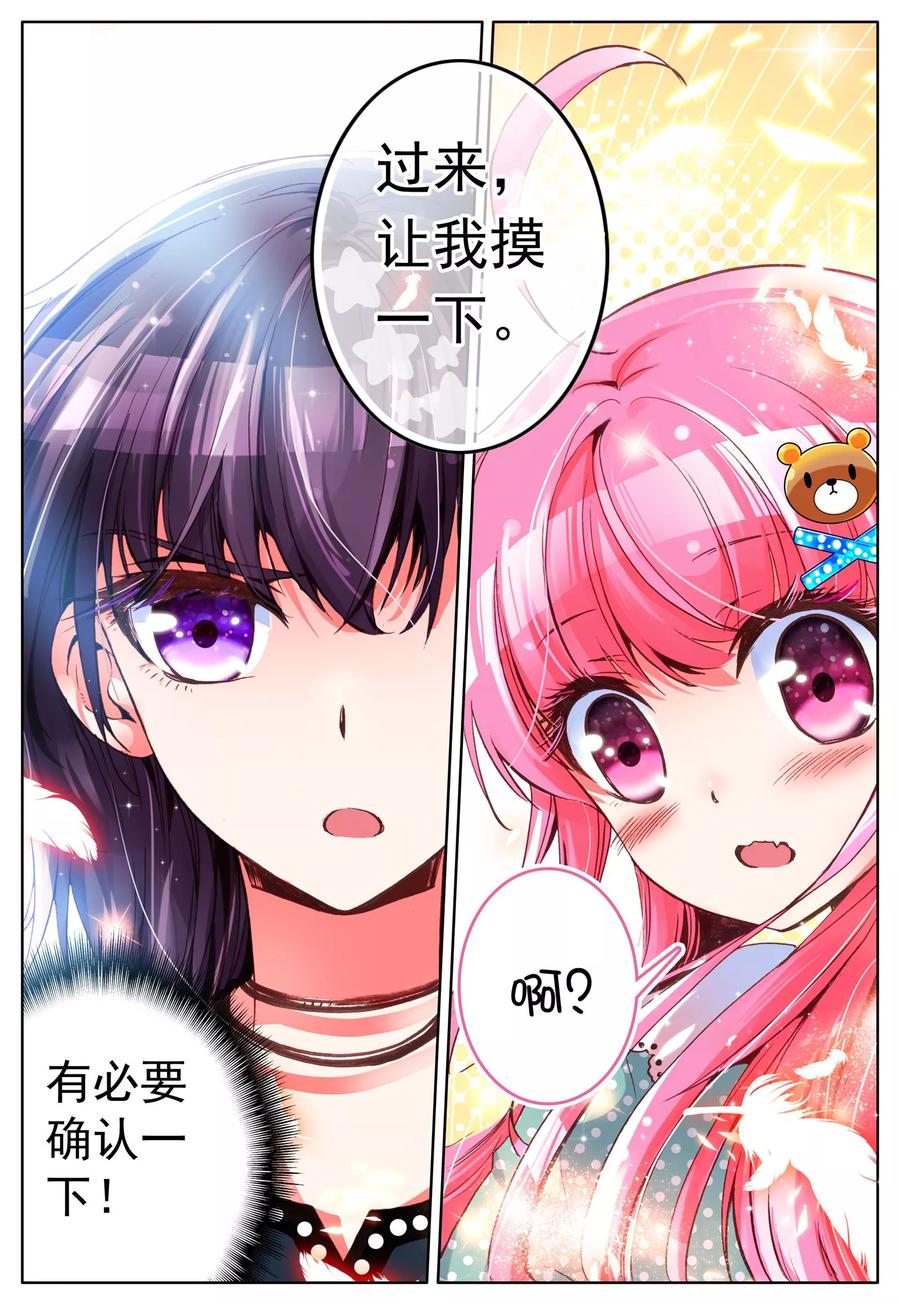 《我的天使》第7话 梦的延续 第22页