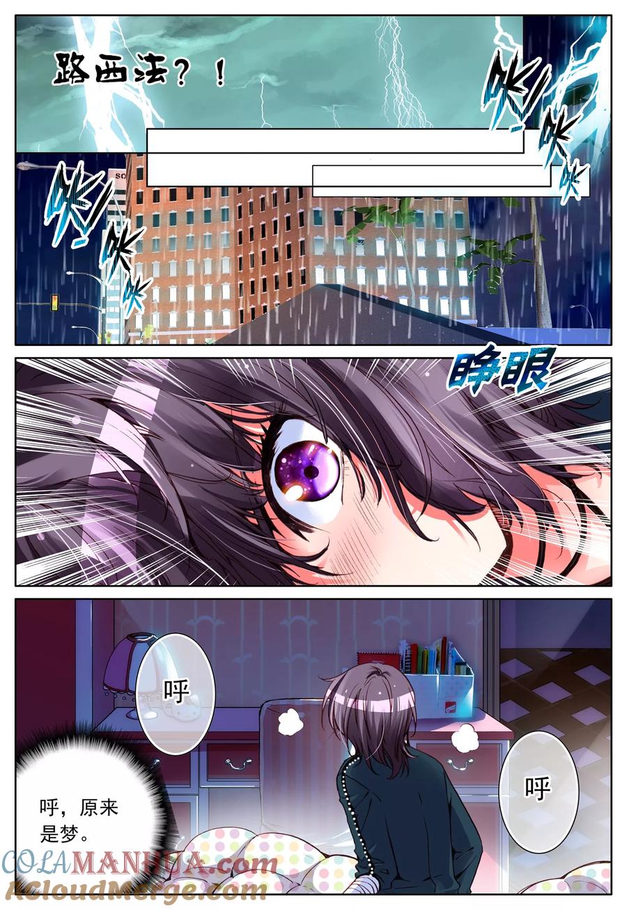 《我的天使》第7话 梦的延续 第5页