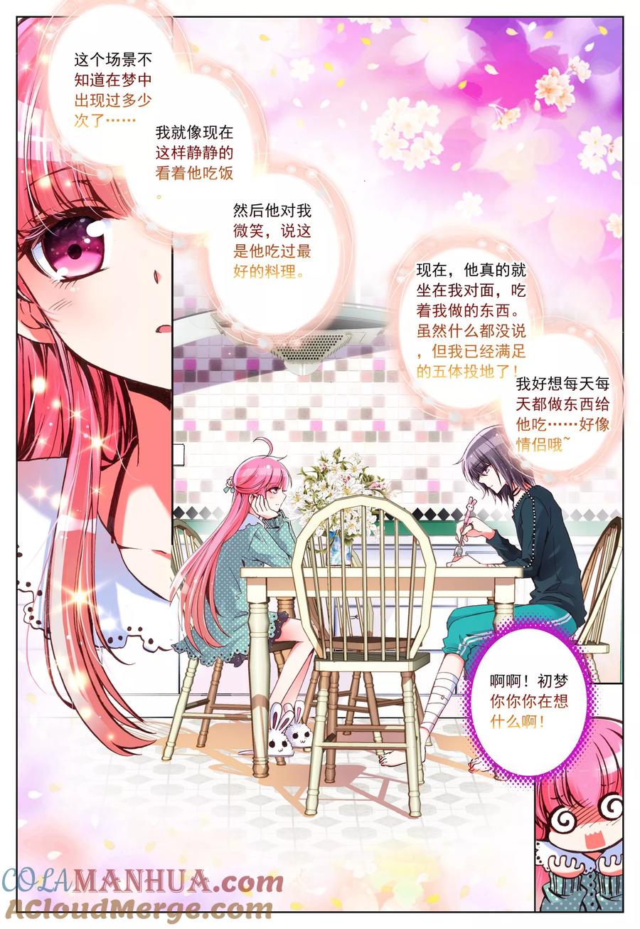 《我的天使》第7话 梦的延续 第13页