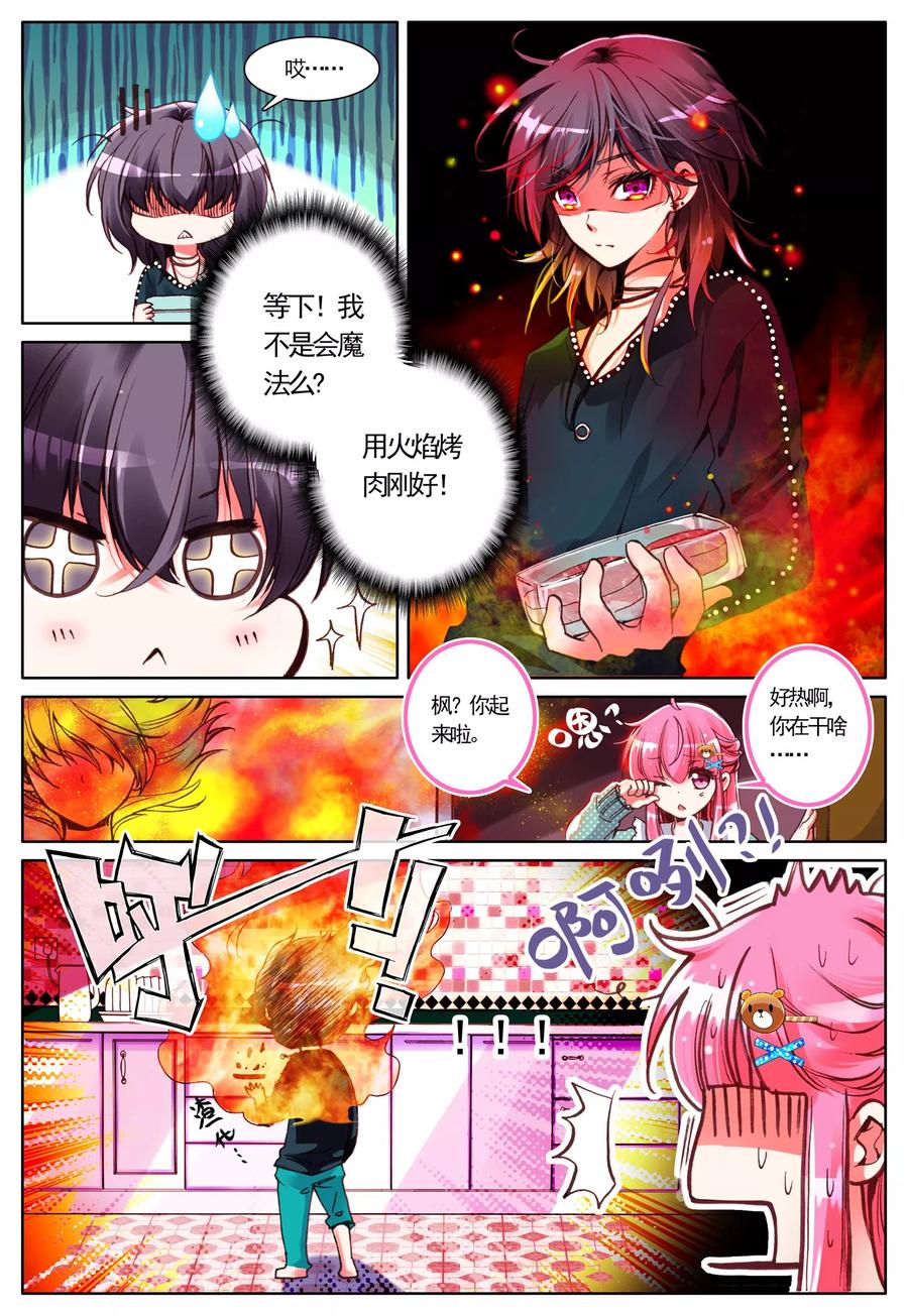 《我的天使》第7话 梦的延续 第8页