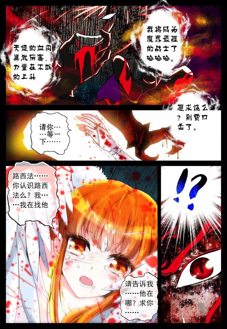 《我的天使》第7话 梦的延续 第4页