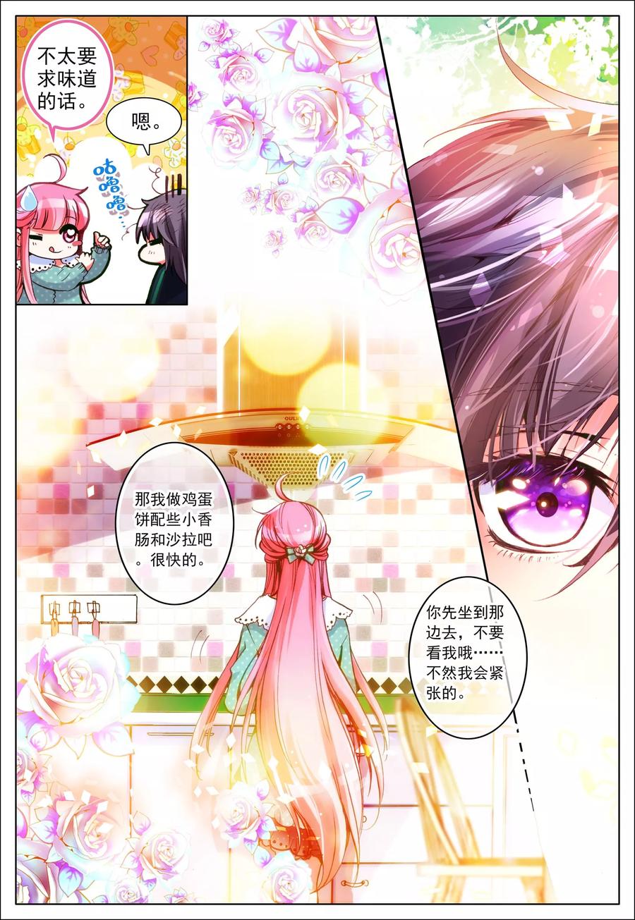 《我的天使》第7话 梦的延续 第10页