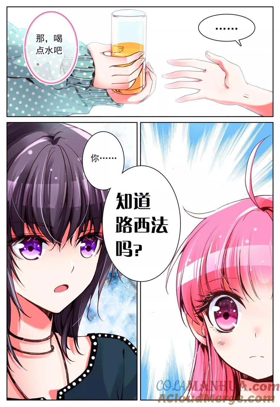 《我的天使》第7话 梦的延续 第17页