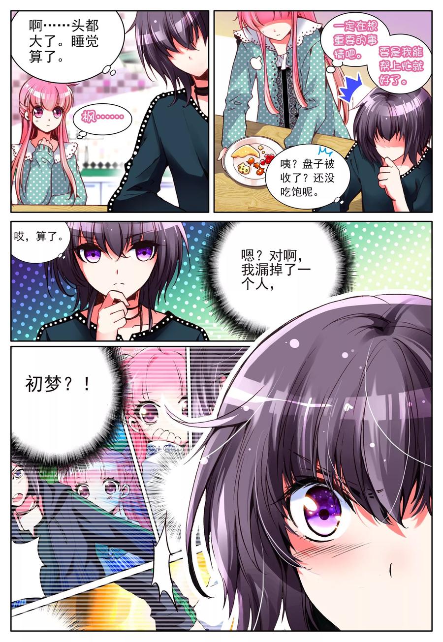 《我的天使》第7话 梦的延续 第20页