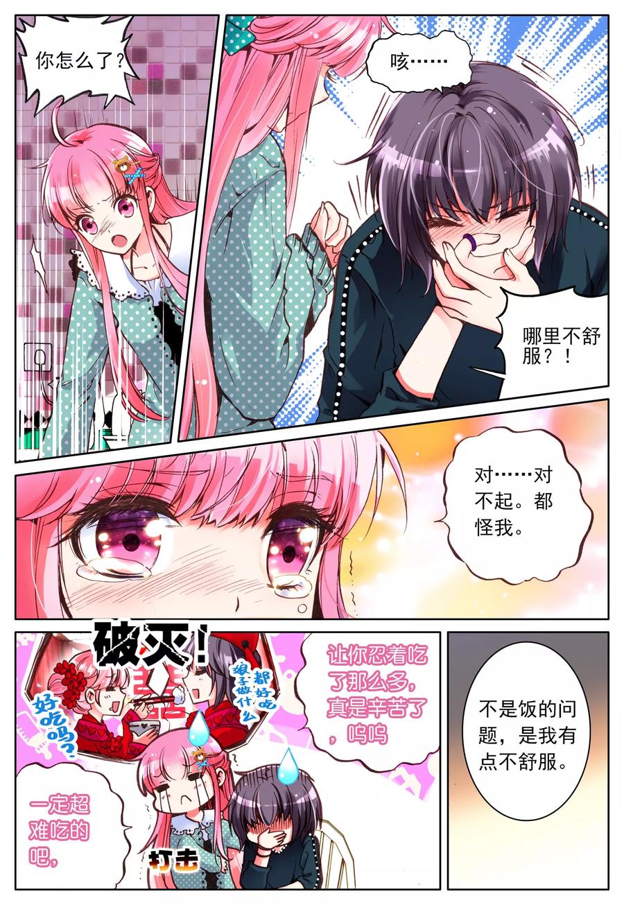 《我的天使》第7话 梦的延续 第16页
