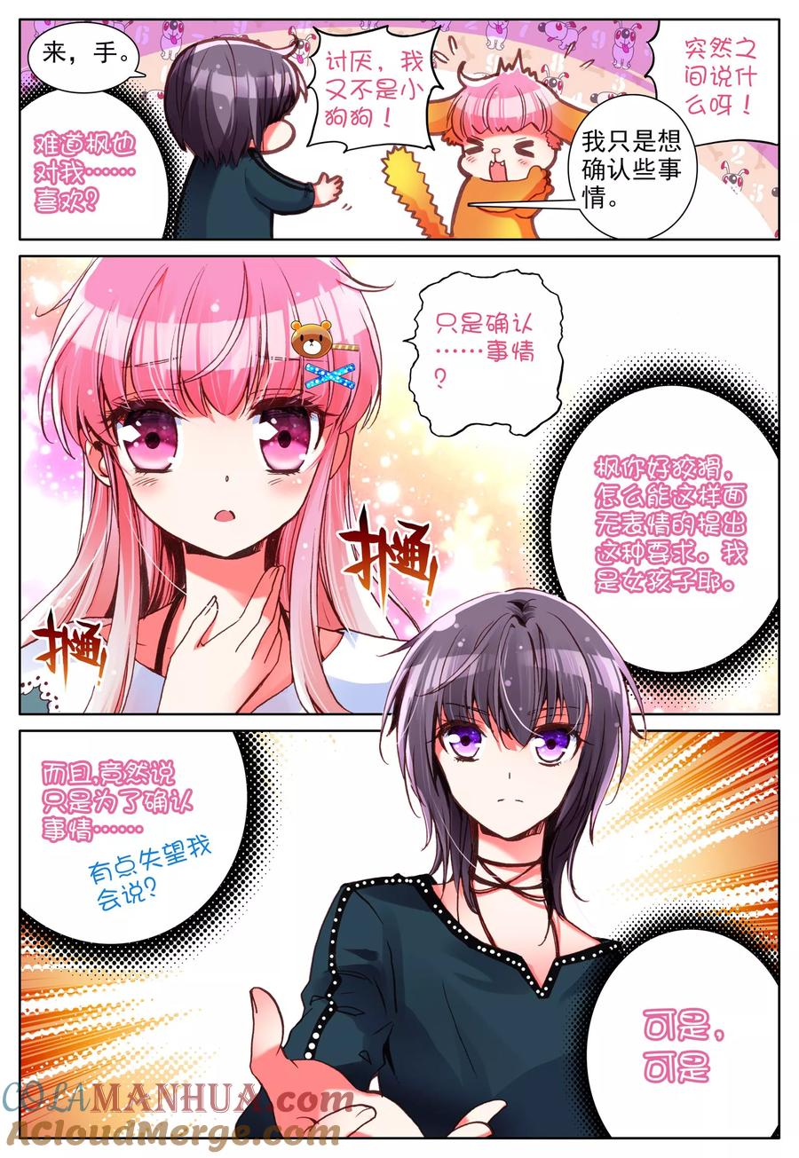 《我的天使》第7话 梦的延续 第23页