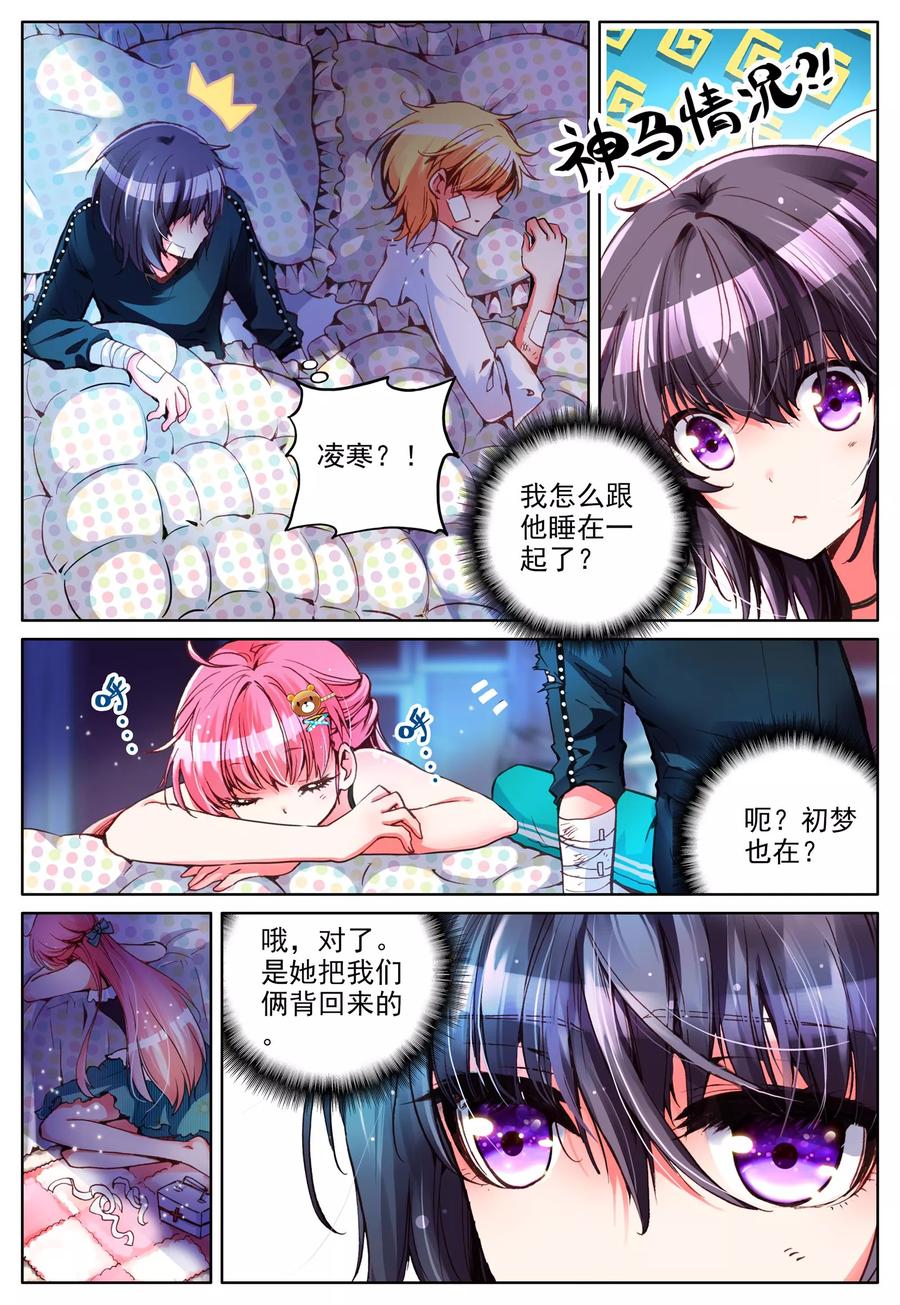 《我的天使》第7话 梦的延续 第6页
