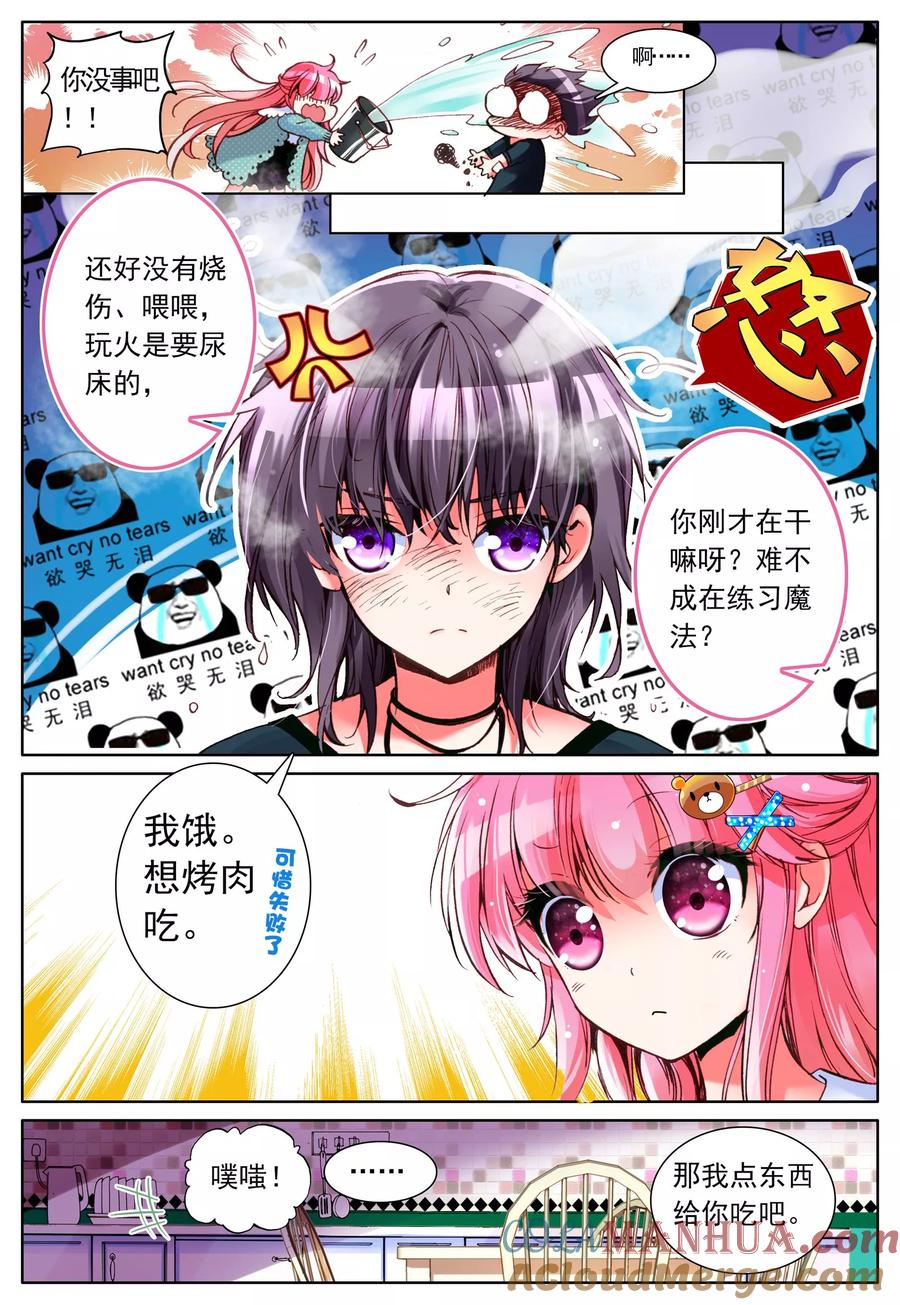 《我的天使》第7话 梦的延续 第9页