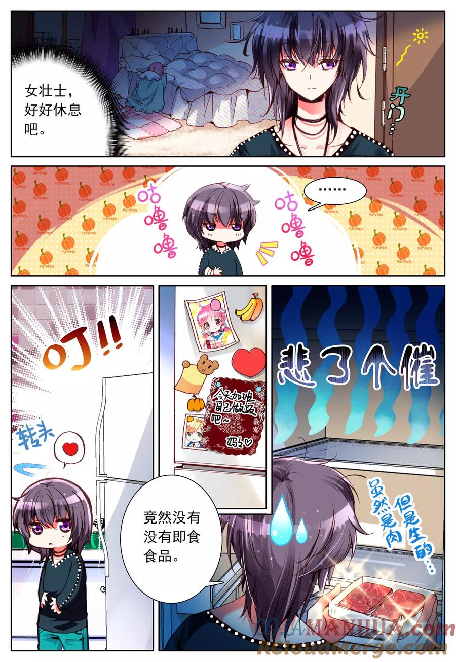《我的天使》第7话 梦的延续 第7页