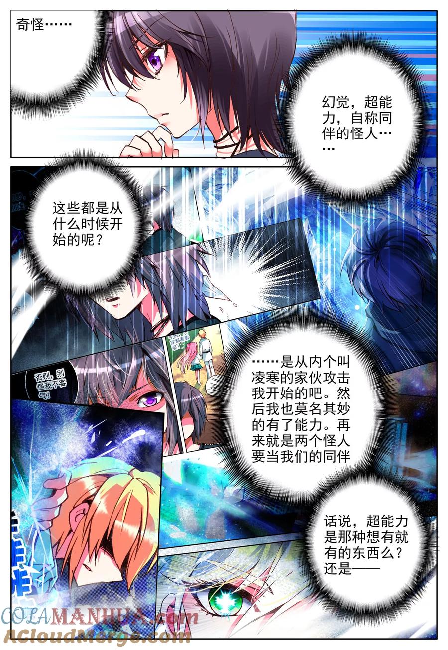 《我的天使》第7话 梦的延续 第19页