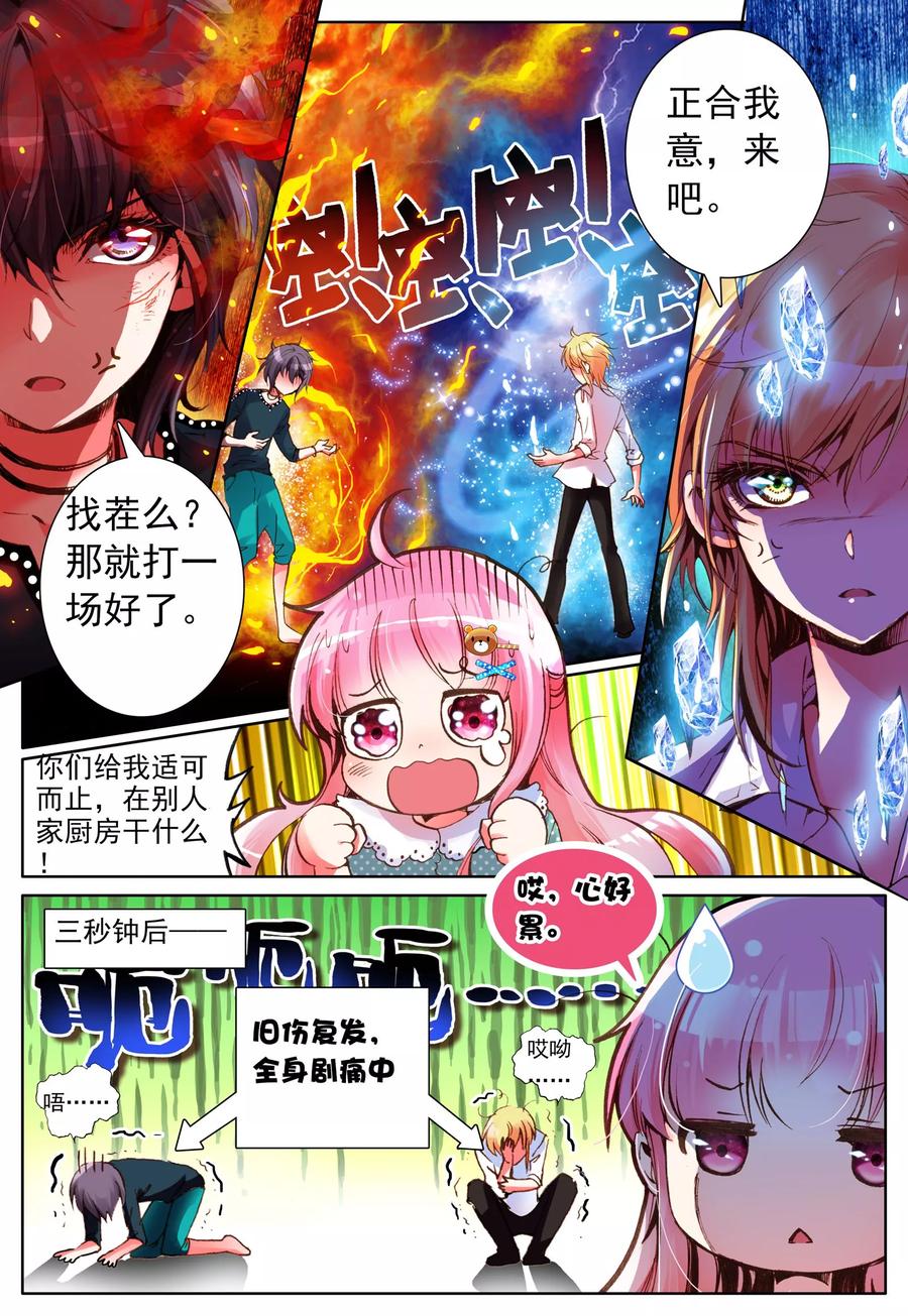 《我的天使》第8话 我会守候你 第4页