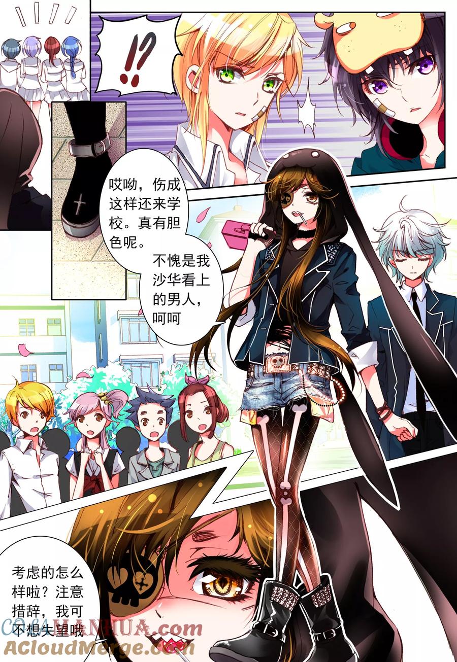 《我的天使》第8话 我会守候你 第19页