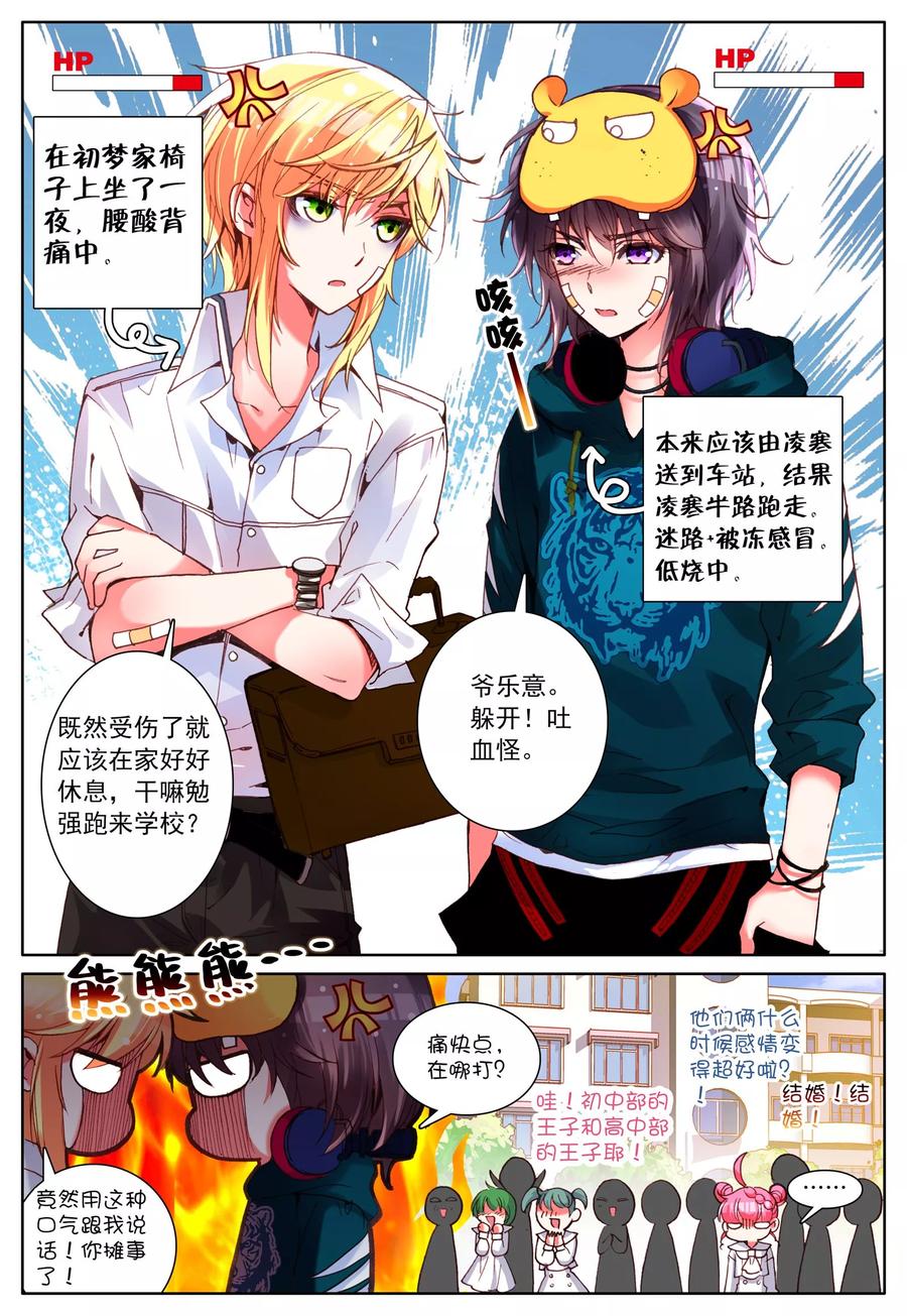 《我的天使》第8话 我会守候你 第18页