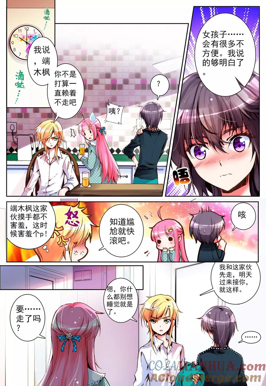 《我的天使》第8话 我会守候你 第5页