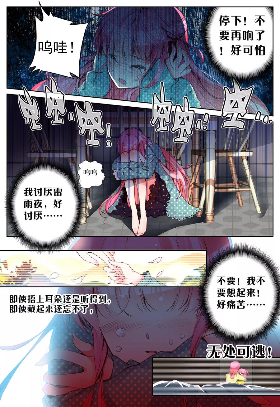 《我的天使》第8话 我会守候你 第10页