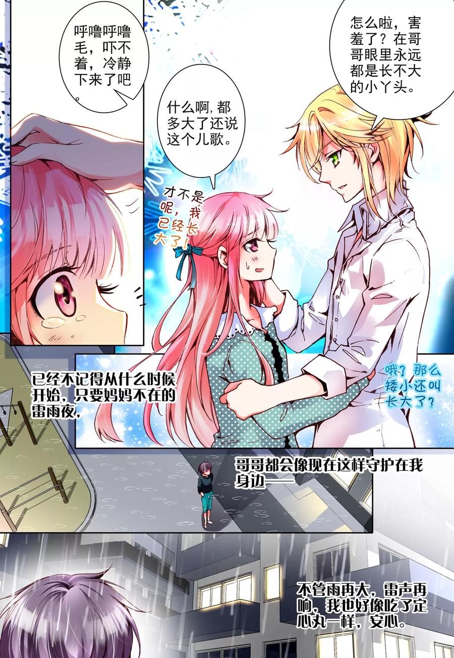 《我的天使》第8话 我会守候你 第14页