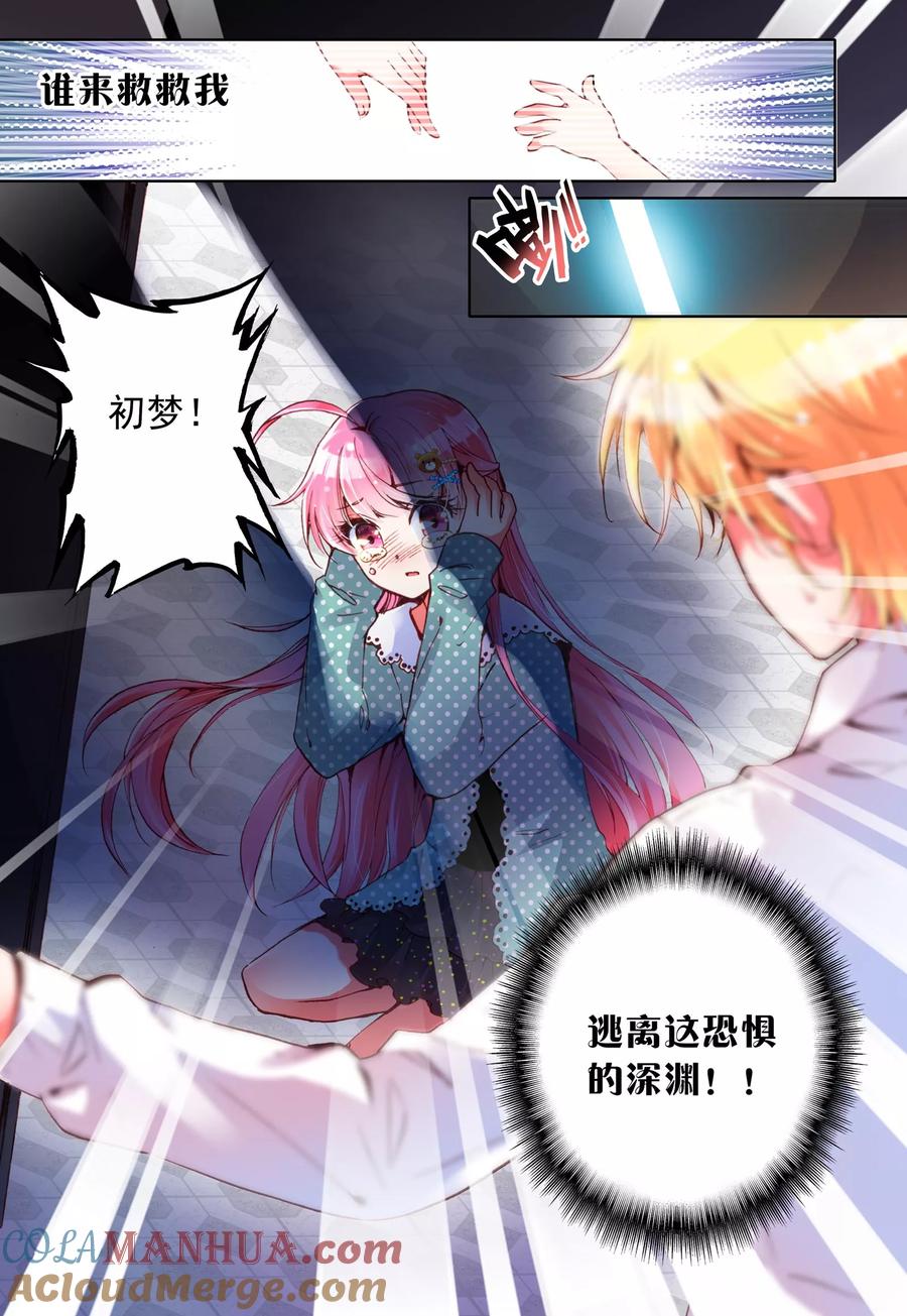 《我的天使》第8话 我会守候你 第11页