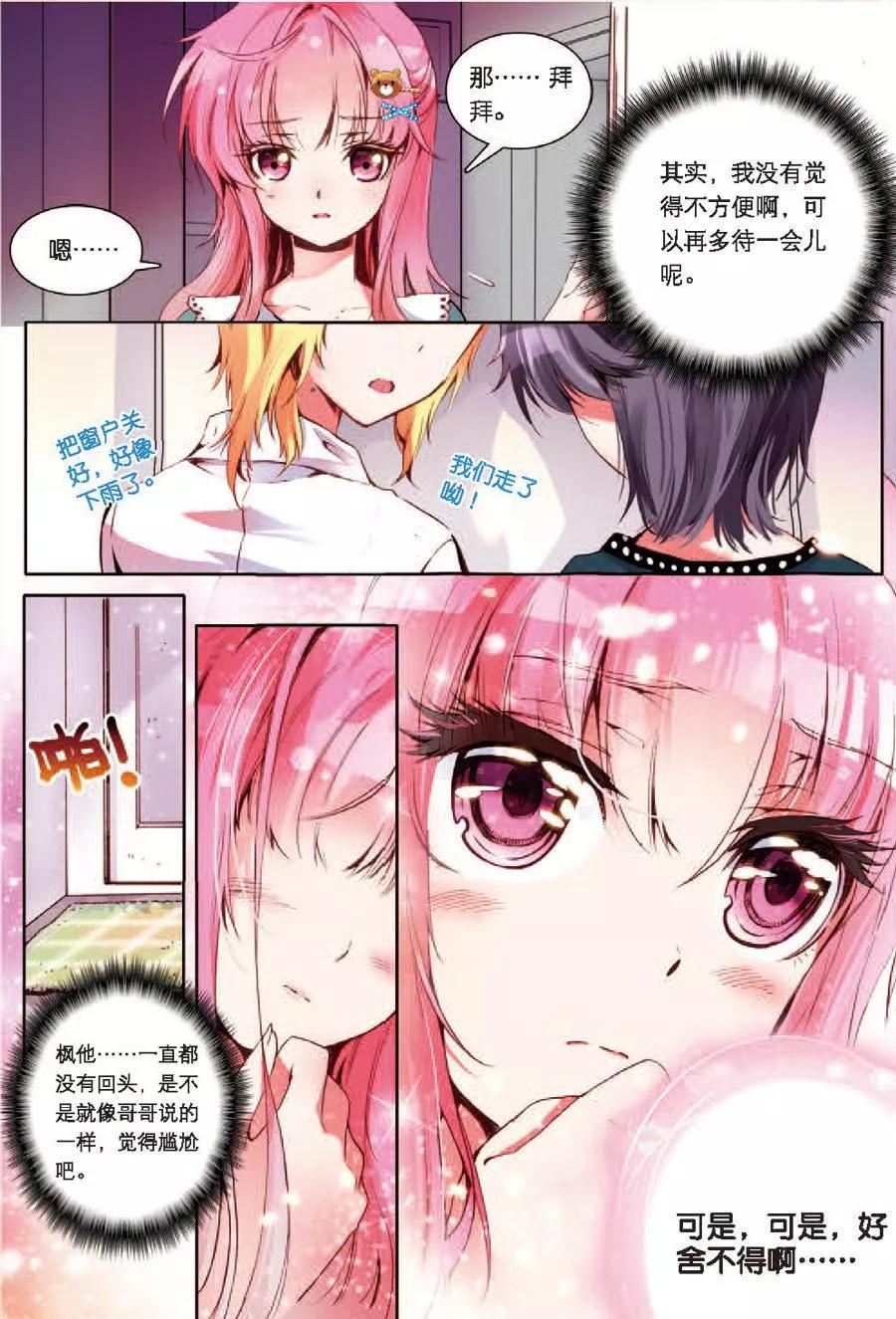 《我的天使》第8话 我会守候你 第6页
