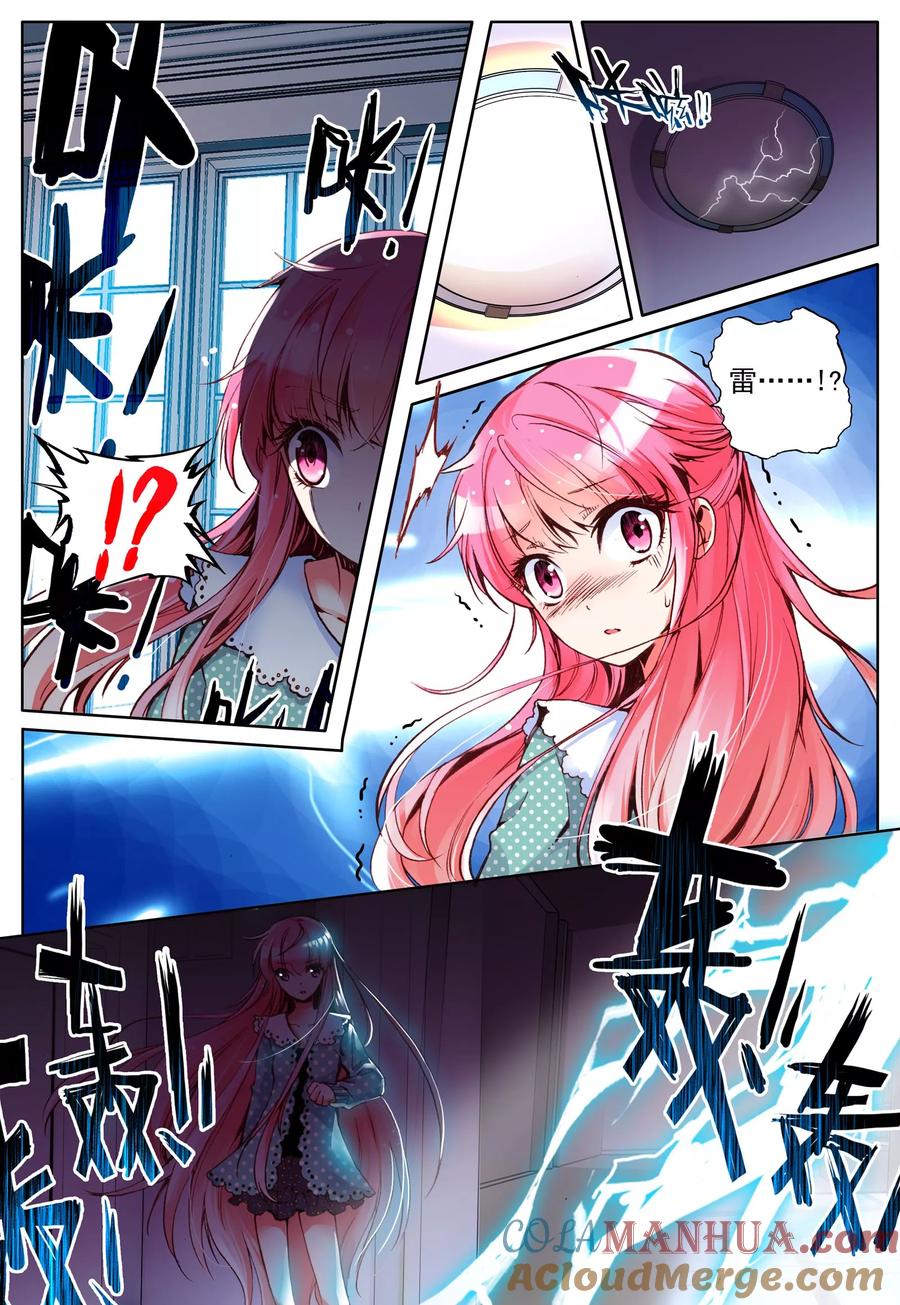 《我的天使》第8话 我会守候你 第9页
