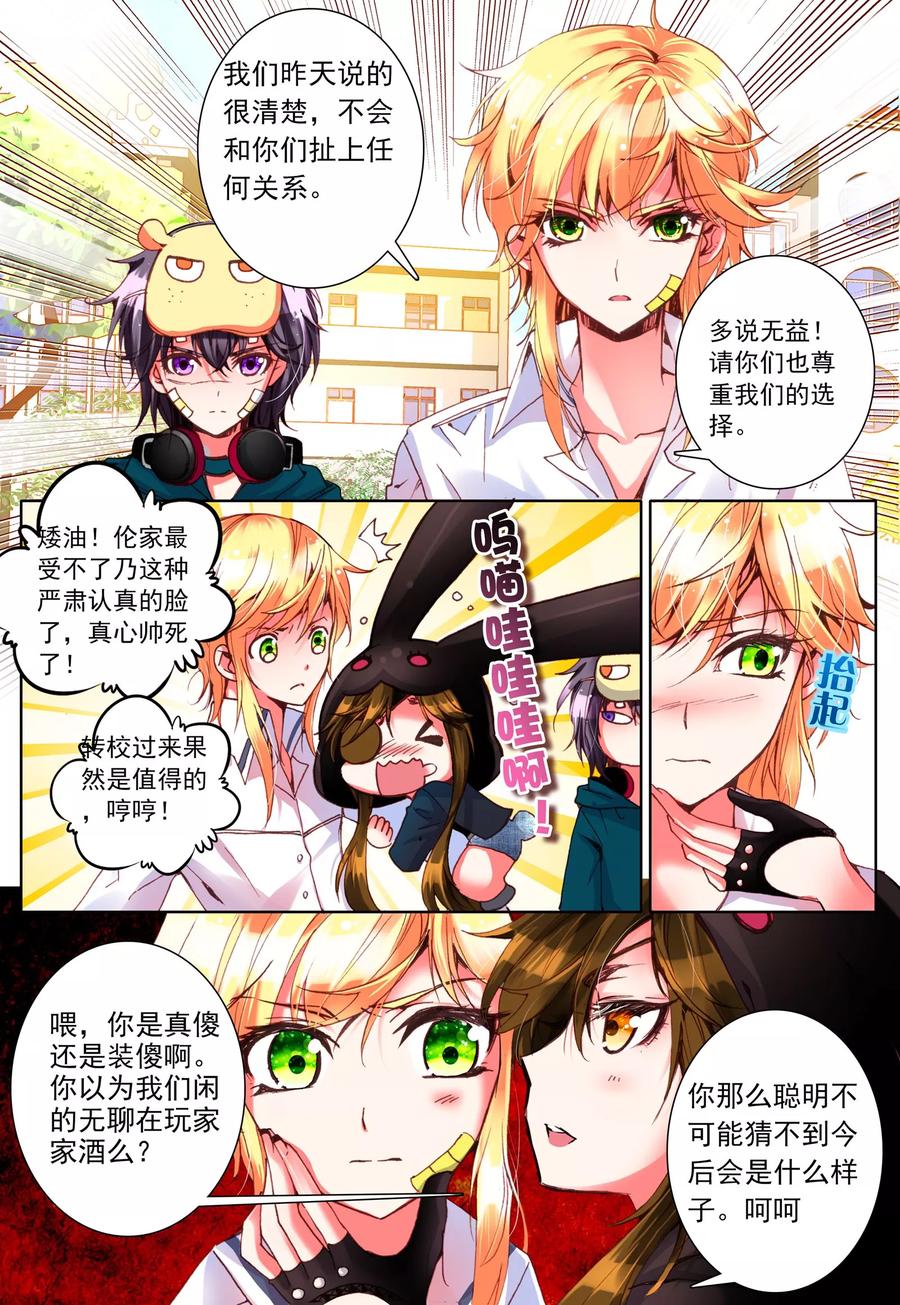 《我的天使》第8话 我会守候你 第20页