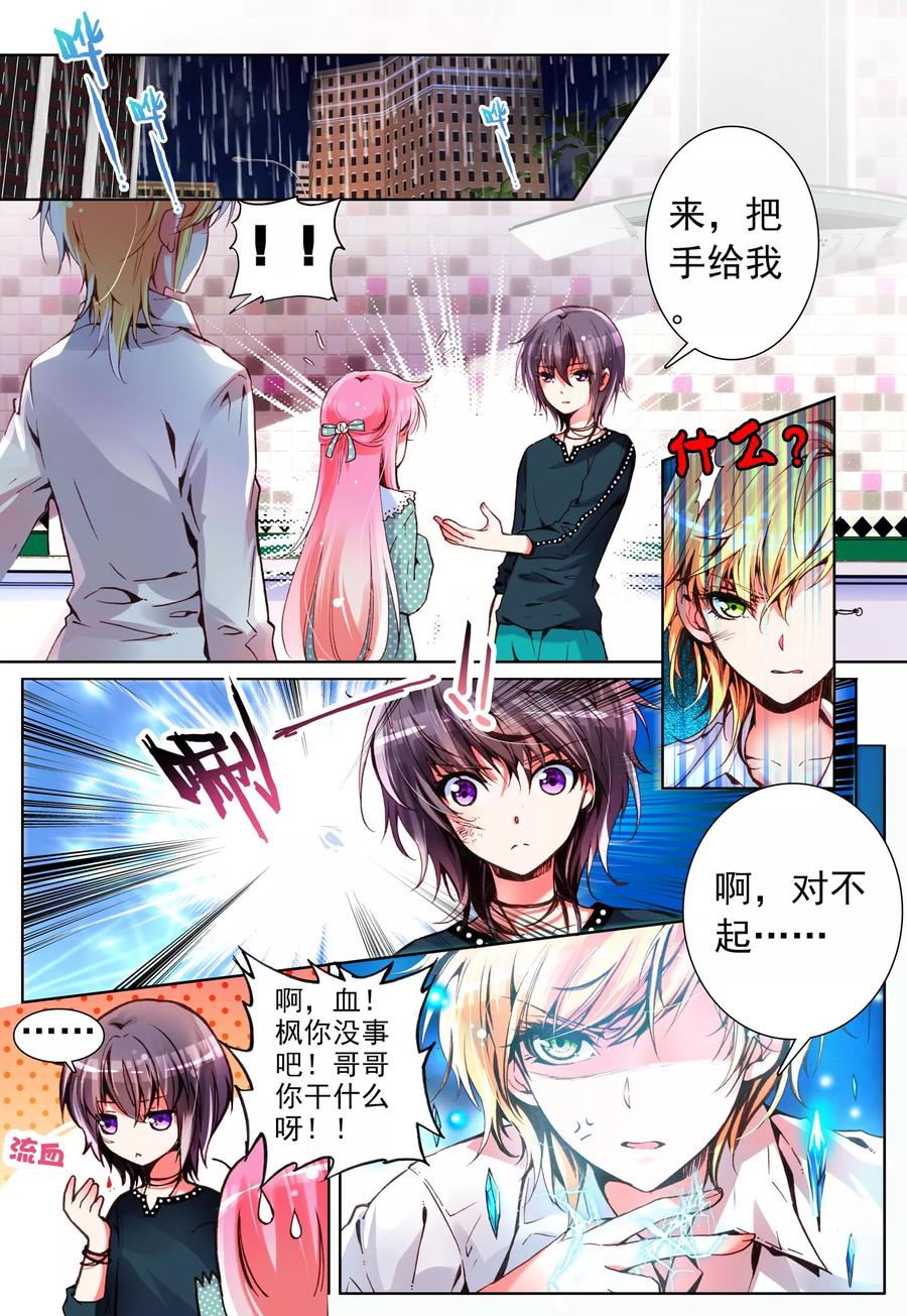 《我的天使》第8话 我会守候你 第2页