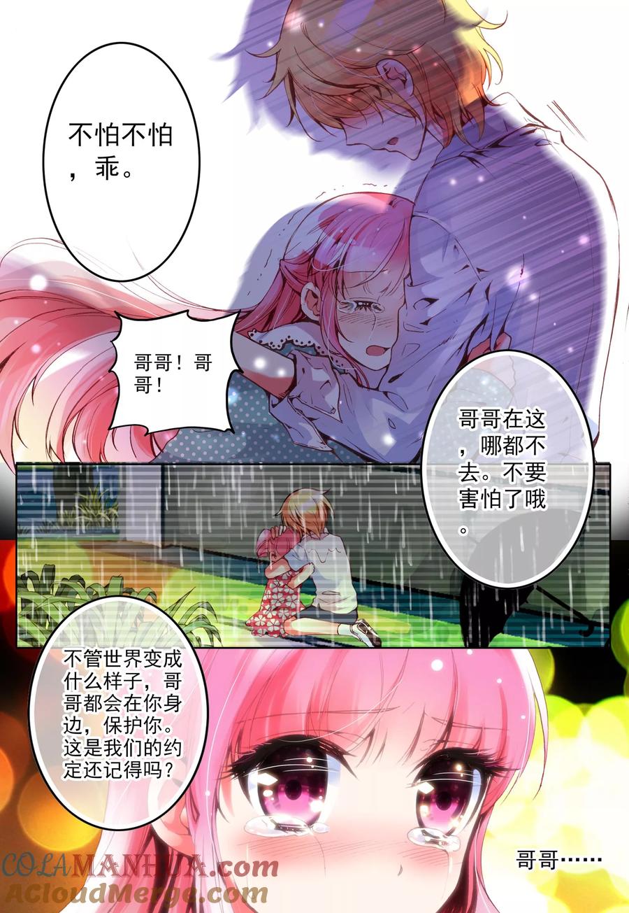 《我的天使》第8话 我会守候你 第13页