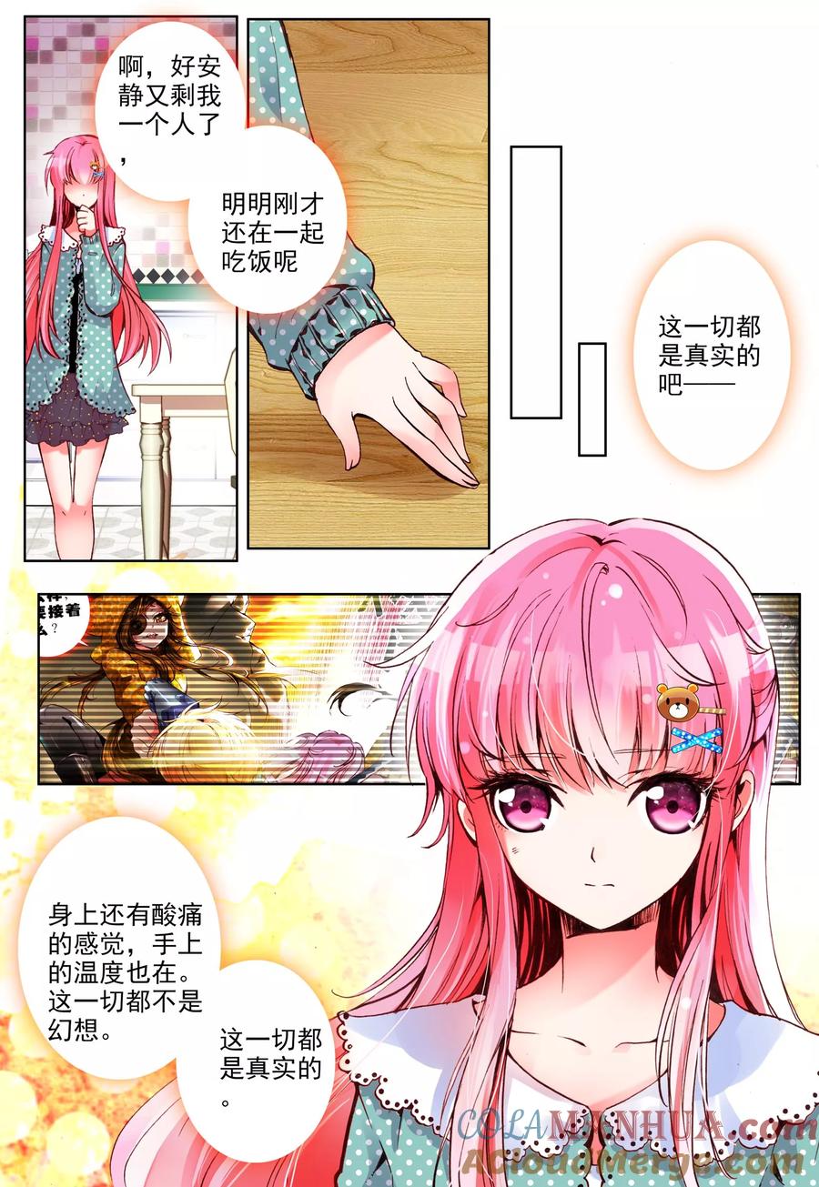 《我的天使》第8话 我会守候你 第7页