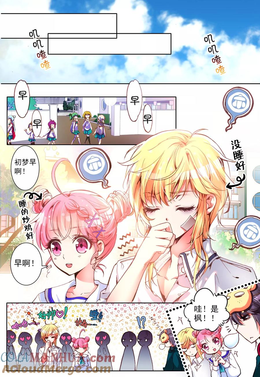 《我的天使》第8话 我会守候你 第17页