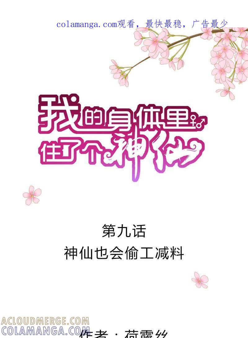《我的身体里住了个神仙》10 第1页