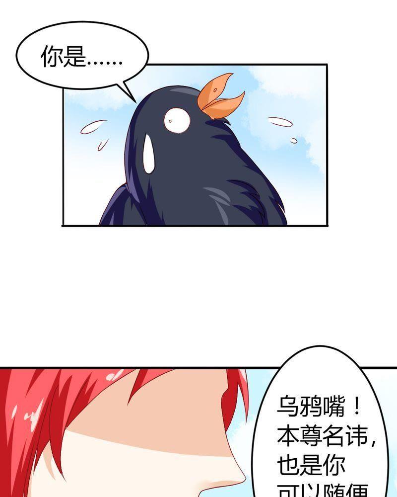 《我的身体里住了个神仙》10 第10页