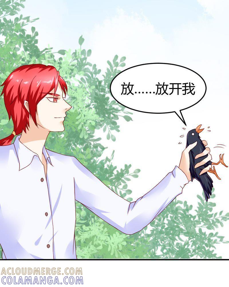《我的身体里住了个神仙》10 第9页