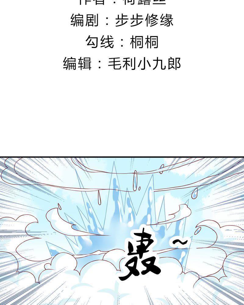 《我的身体里住了个神仙》10 第2页