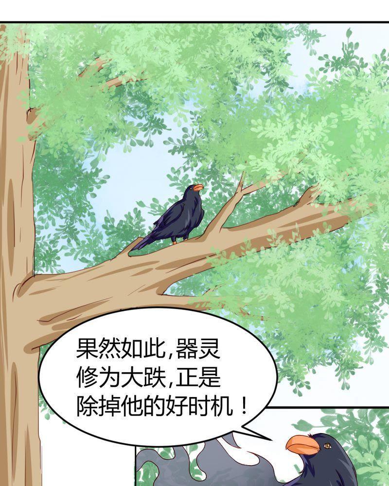 《我的身体里住了个神仙》10 第4页