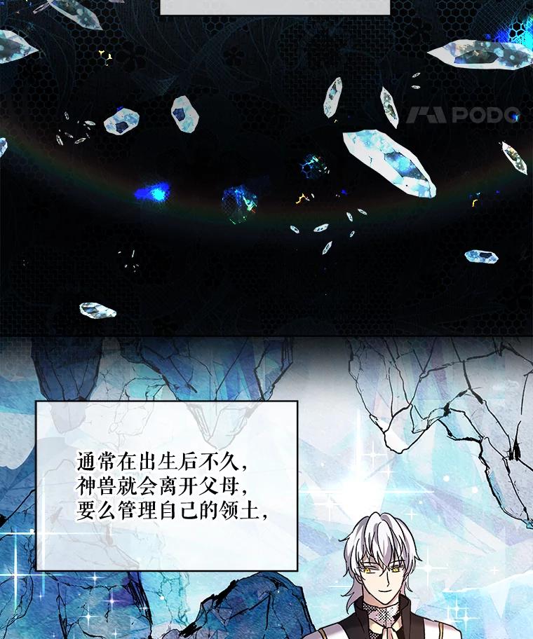 重生为神兽宝宝 - 9.进宫 - 第15张图