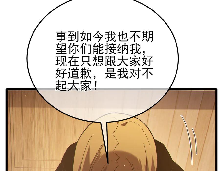 《我靠无敌被动打出成吨伤害！》第113话 永恒巅峰升至6级 第128页