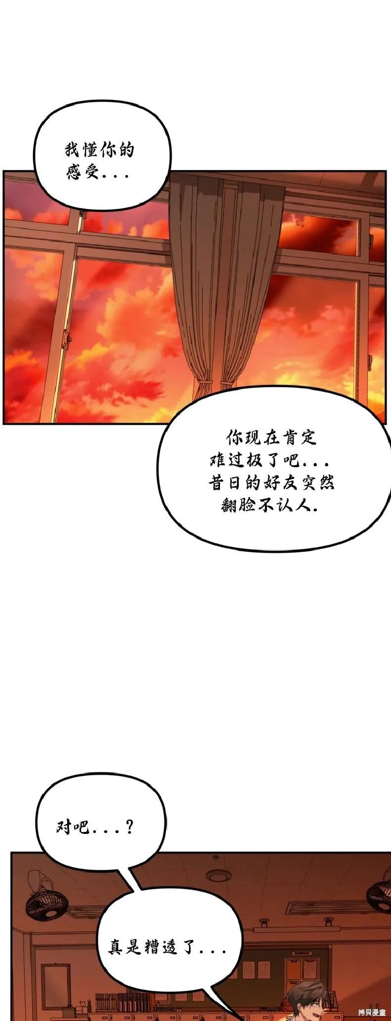 《SSS级死而复生的猎人》第137话 第33页