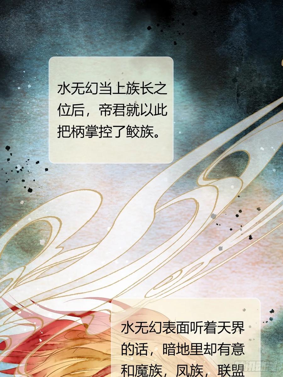 《怨歌录》鲛族与天族之间的秘密 第39页