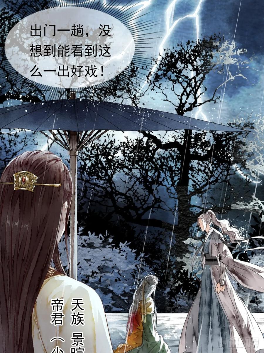 《怨歌录》鲛族与天族之间的秘密 第36页