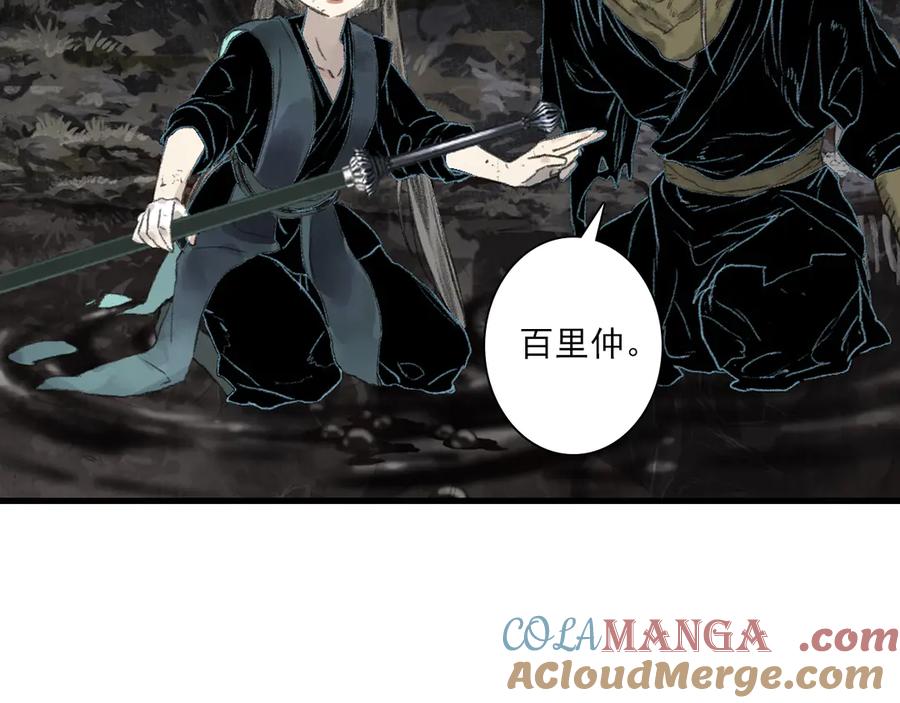 《步天歌》第128话 去尘发现阿汀的踪迹 第64页