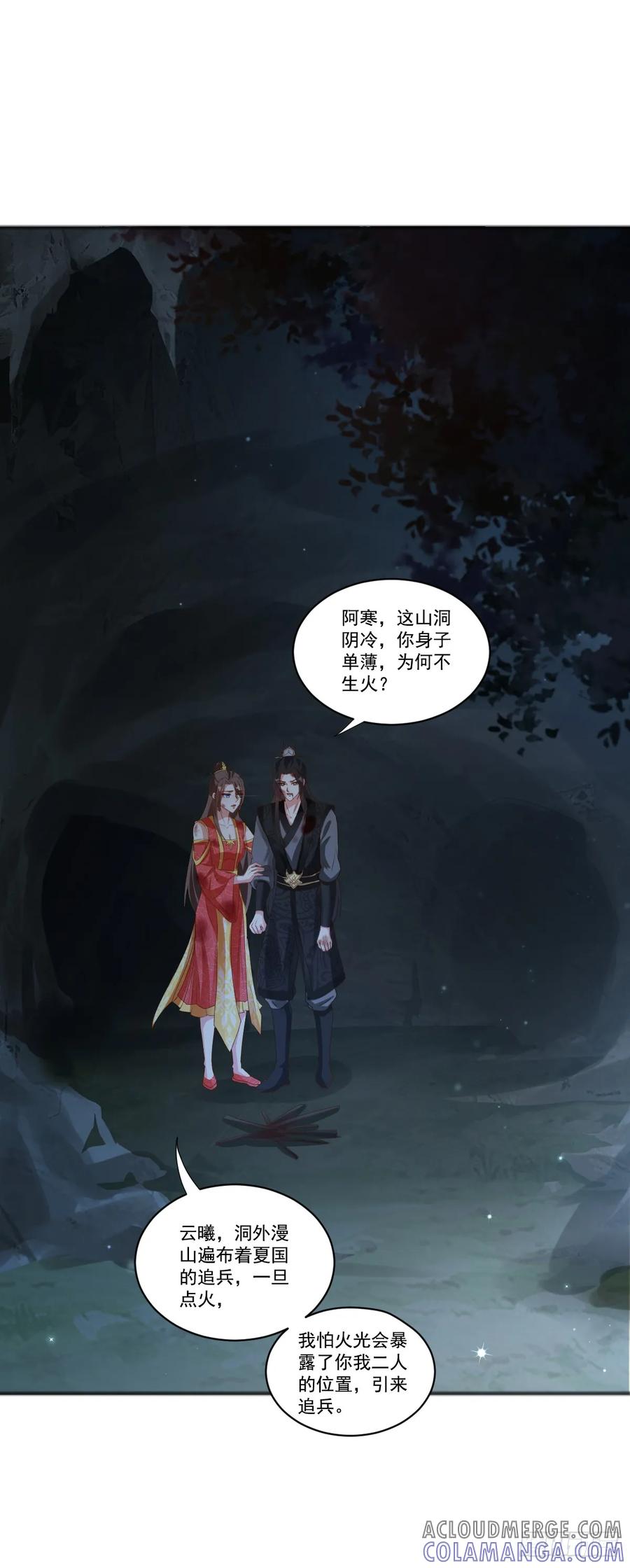 《女尊帝国之朕的倾世男妃们》第14话 论功行赏 第11页