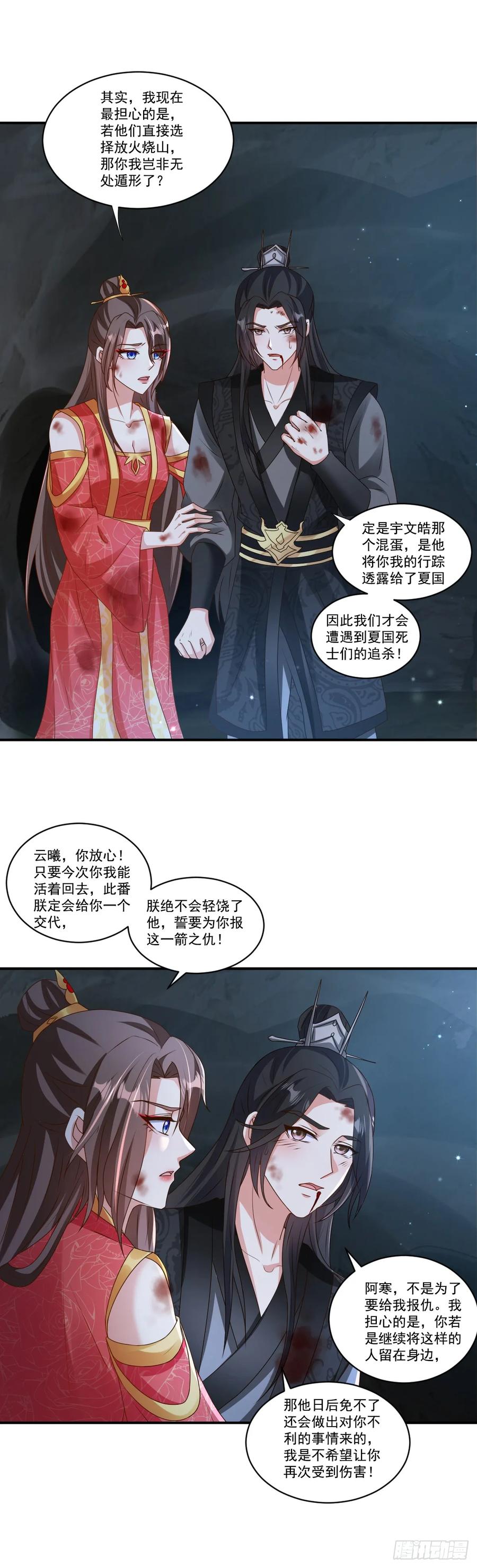 《女尊帝国之朕的倾世男妃们》第14话 论功行赏 第12页